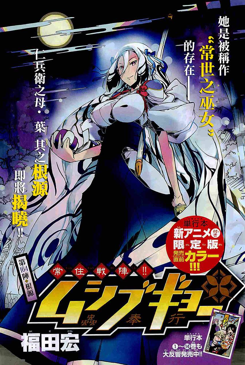 虫奉行第164话图