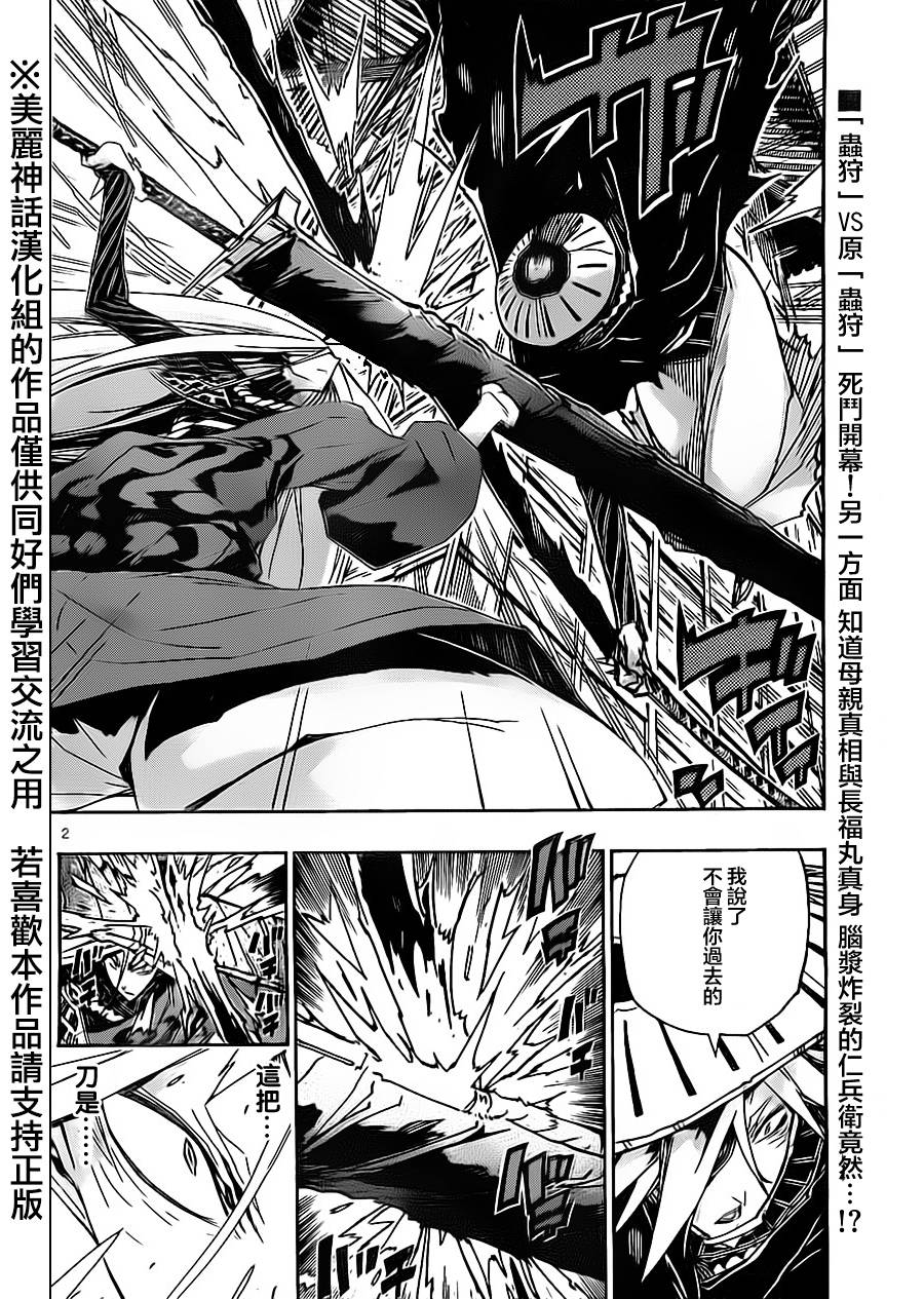 虫奉行第165话图