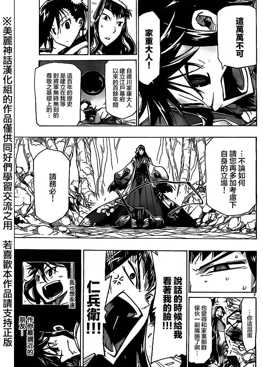 虫奉行第165话图