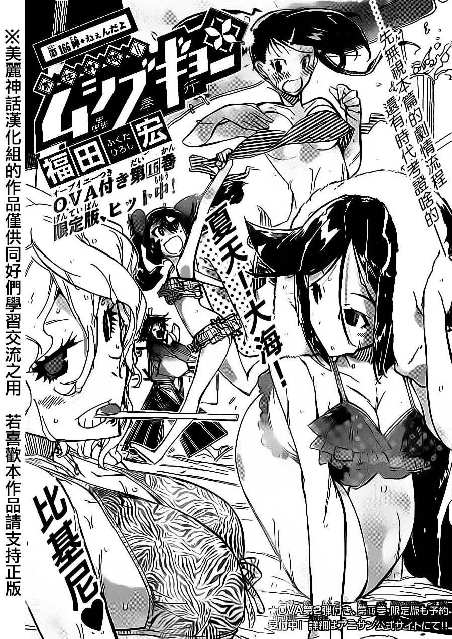 虫奉行第166话图