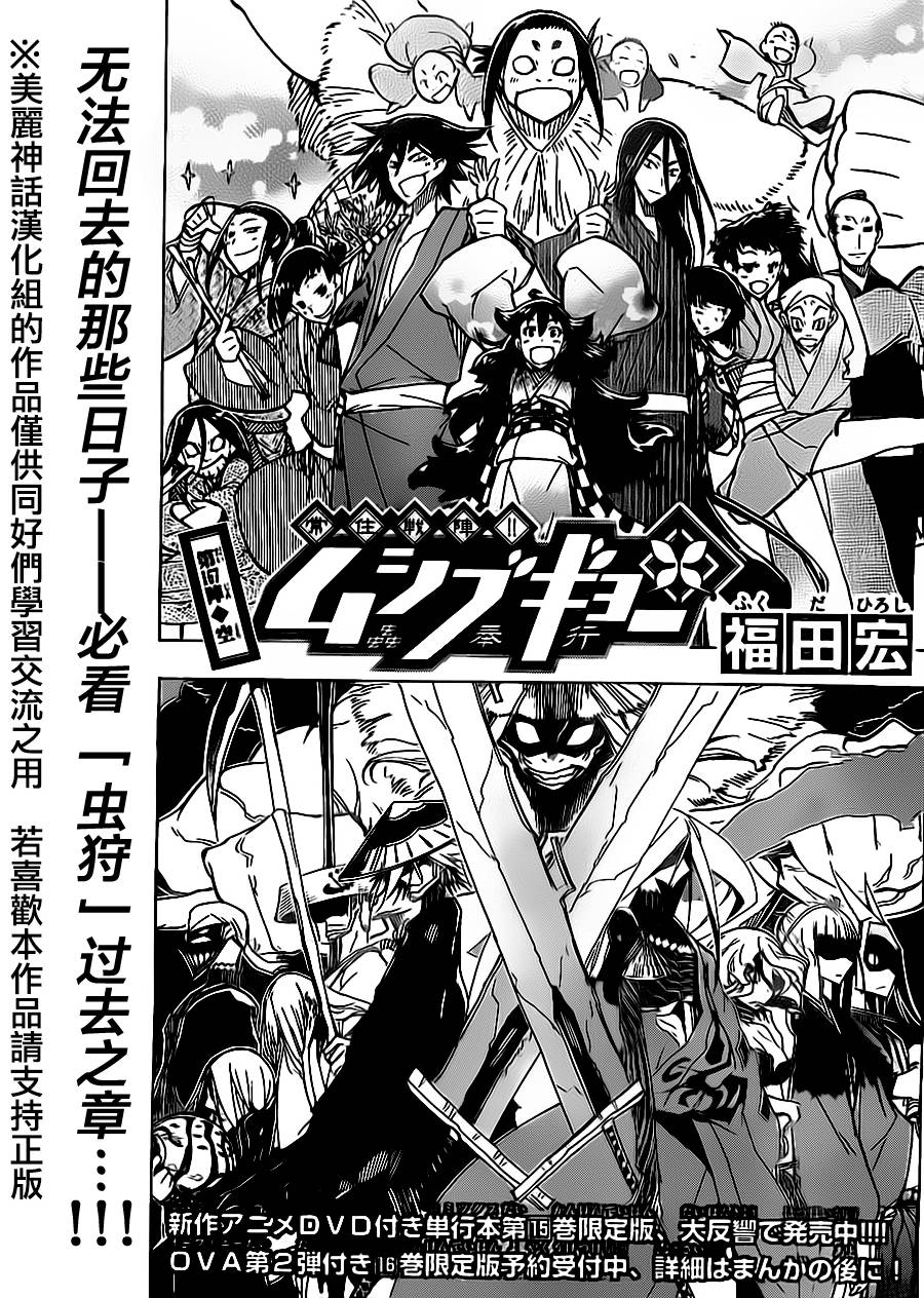 虫奉行第167话图