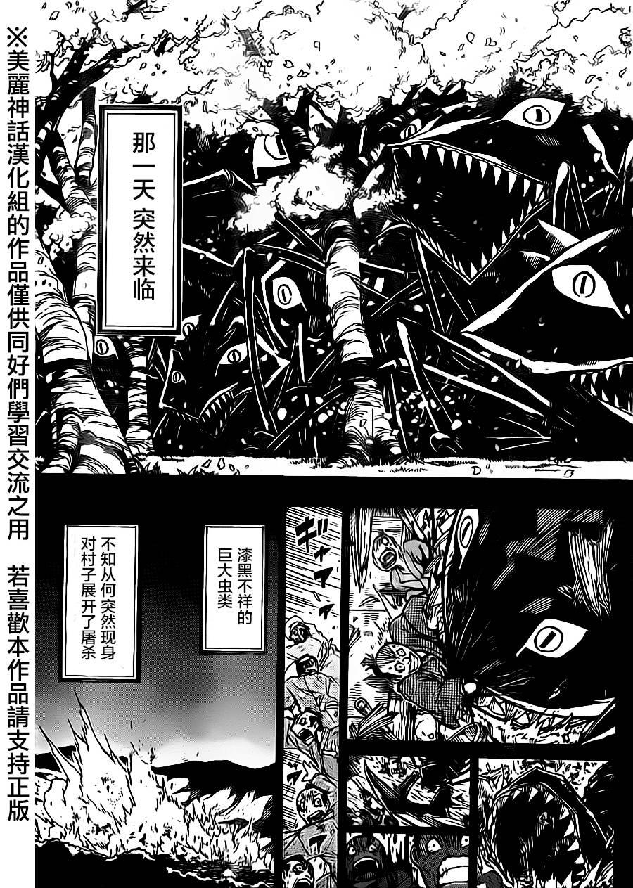虫奉行第167话图