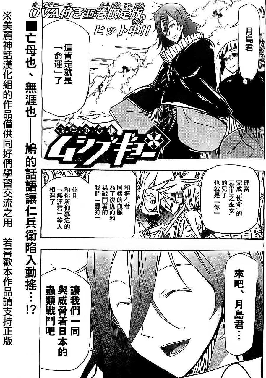 虫奉行第169话图