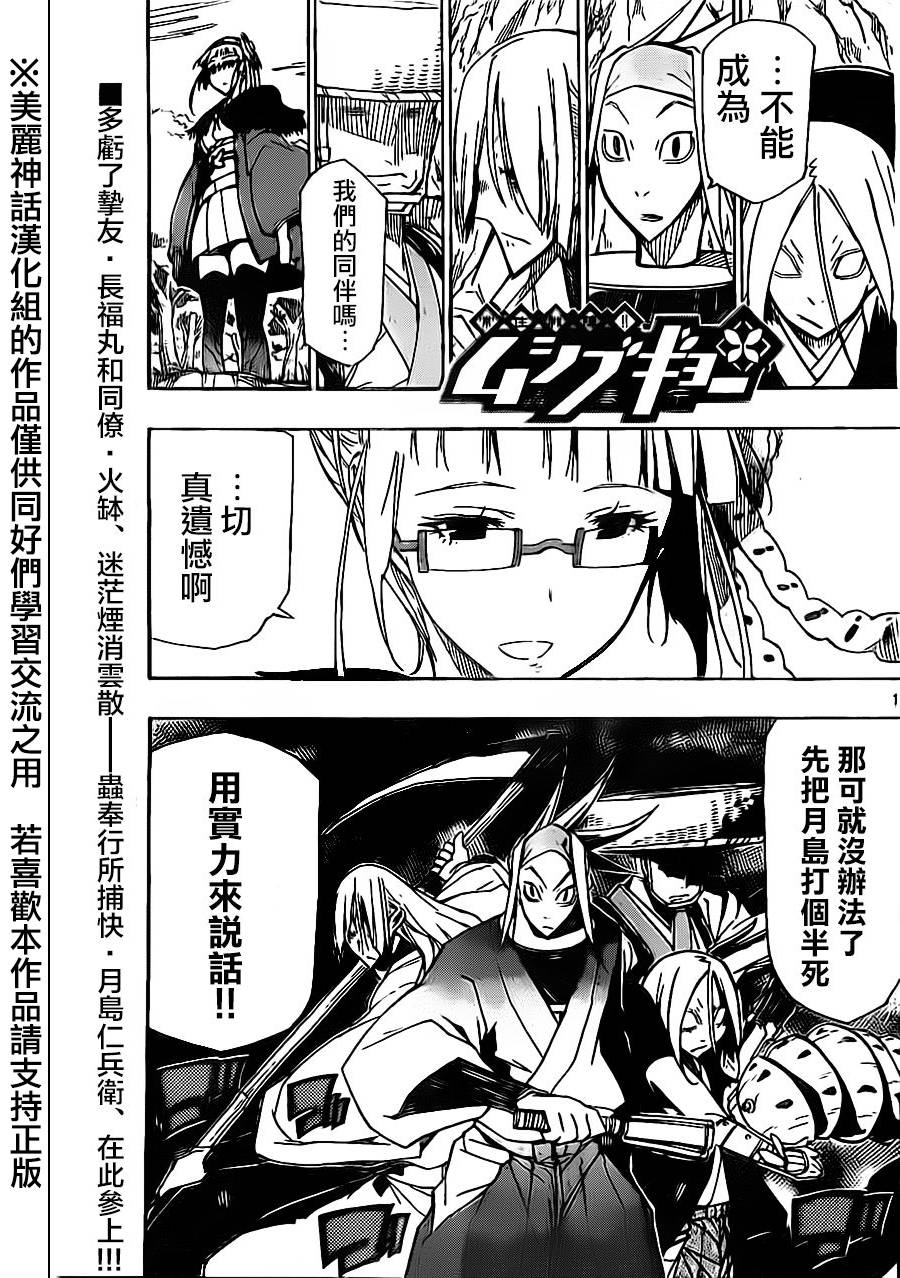 虫奉行第170话图