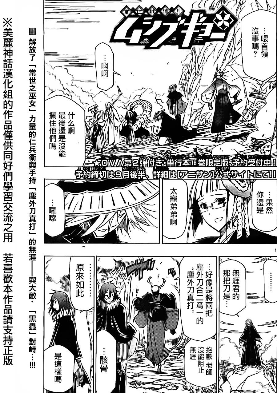 虫奉行第172话图