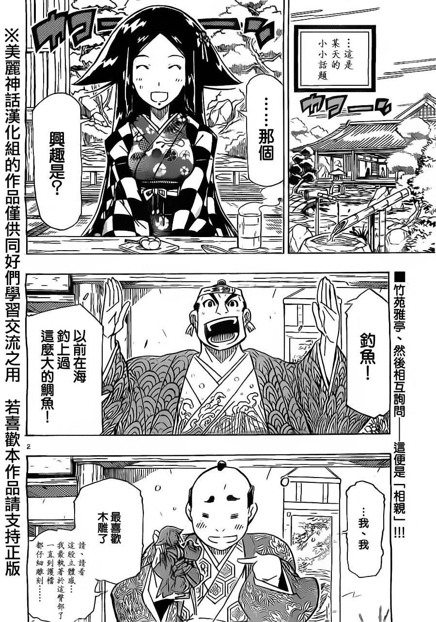 虫奉行第176话图