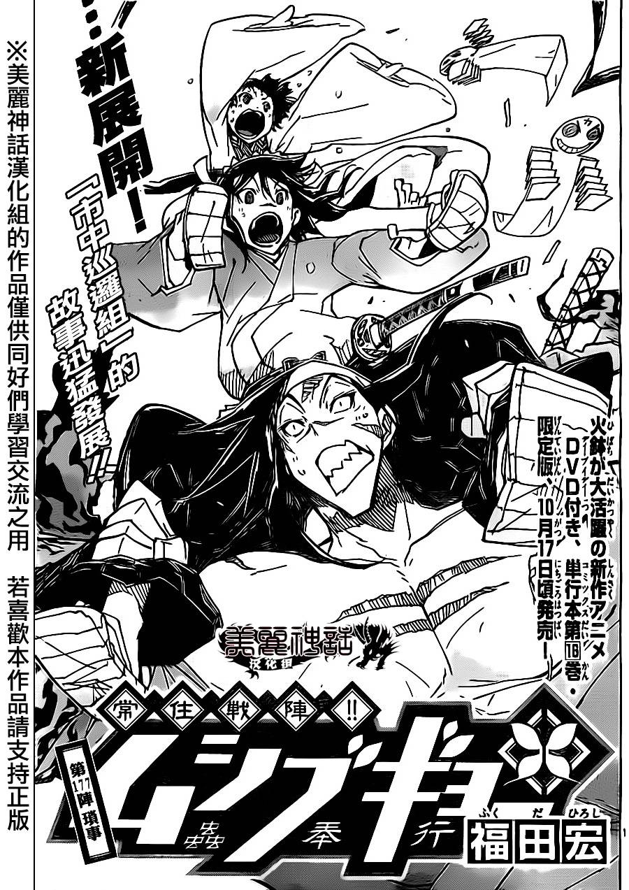 虫奉行第177话图