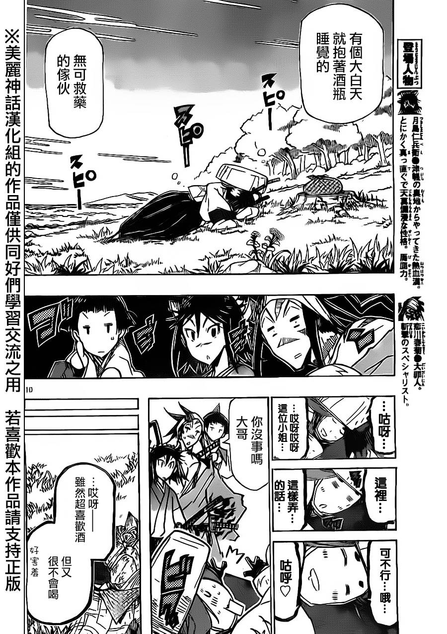 虫奉行第177话图