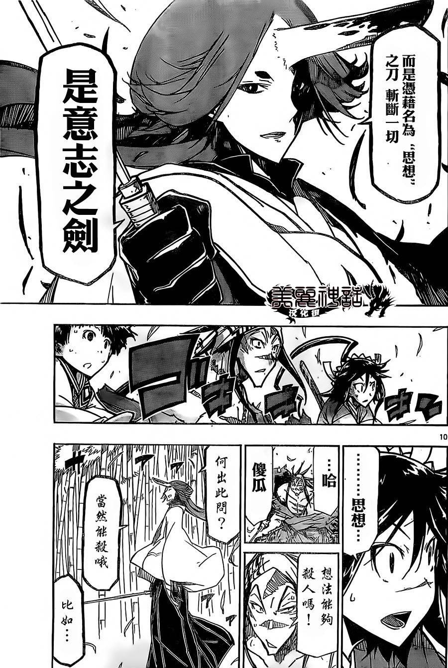 虫奉行第178话图