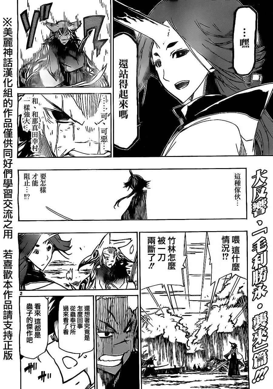 虫奉行第179话图