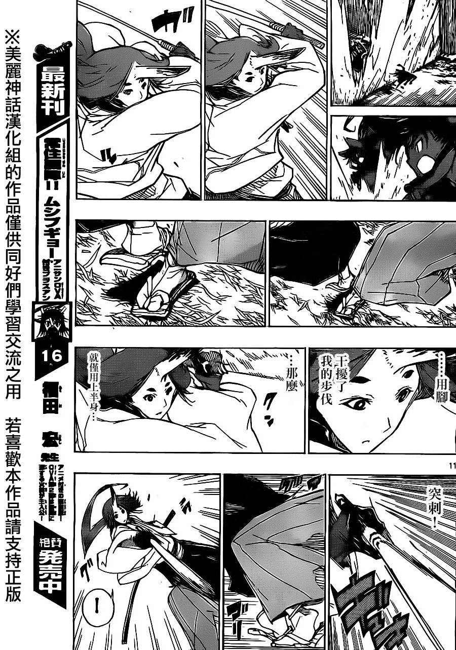 虫奉行第179话图