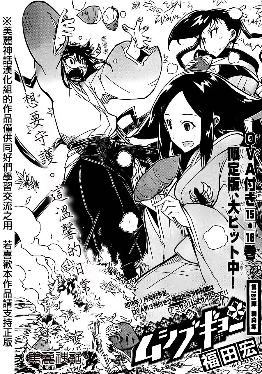 虫奉行第180话图