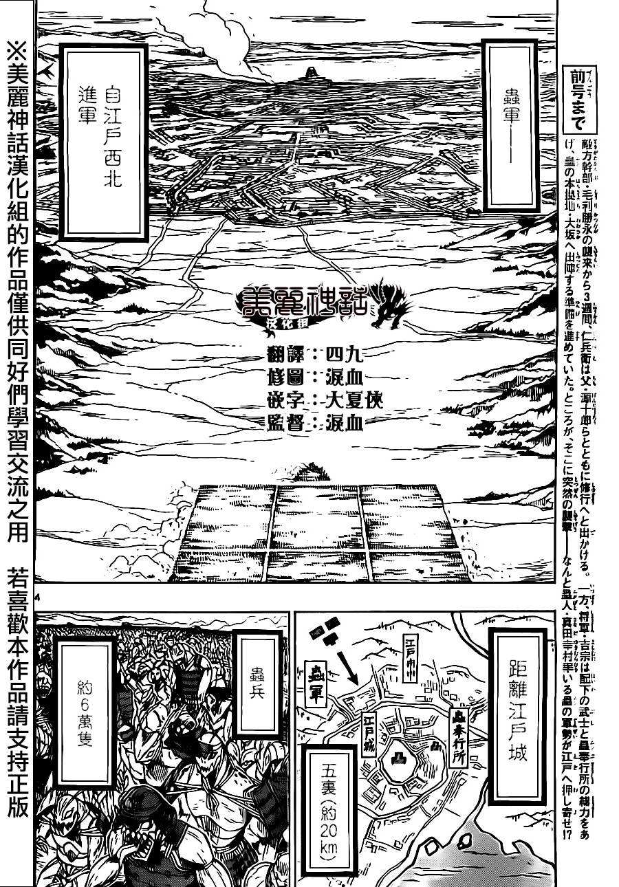 虫奉行第182话图