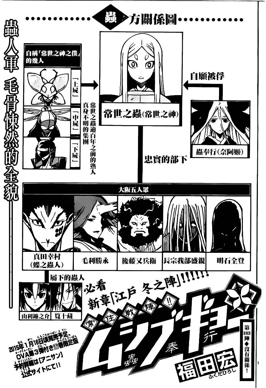 虫奉行第183话图