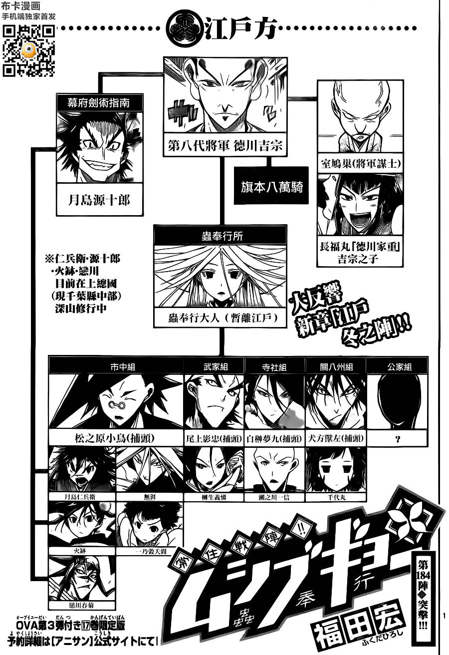 虫奉行第184话图