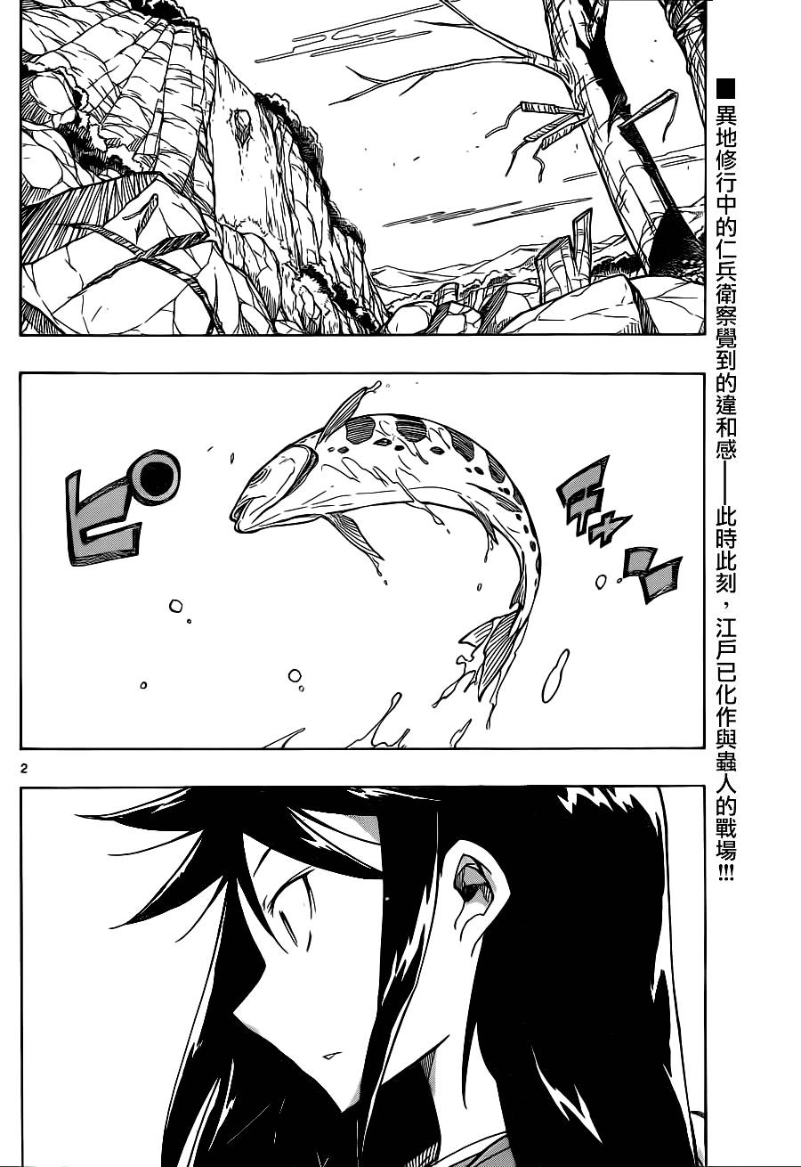 虫奉行第184话图