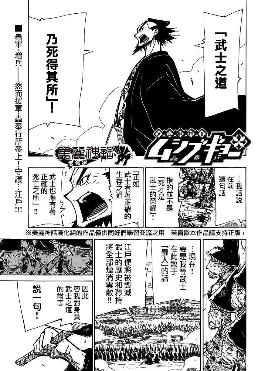 虫奉行第185话图