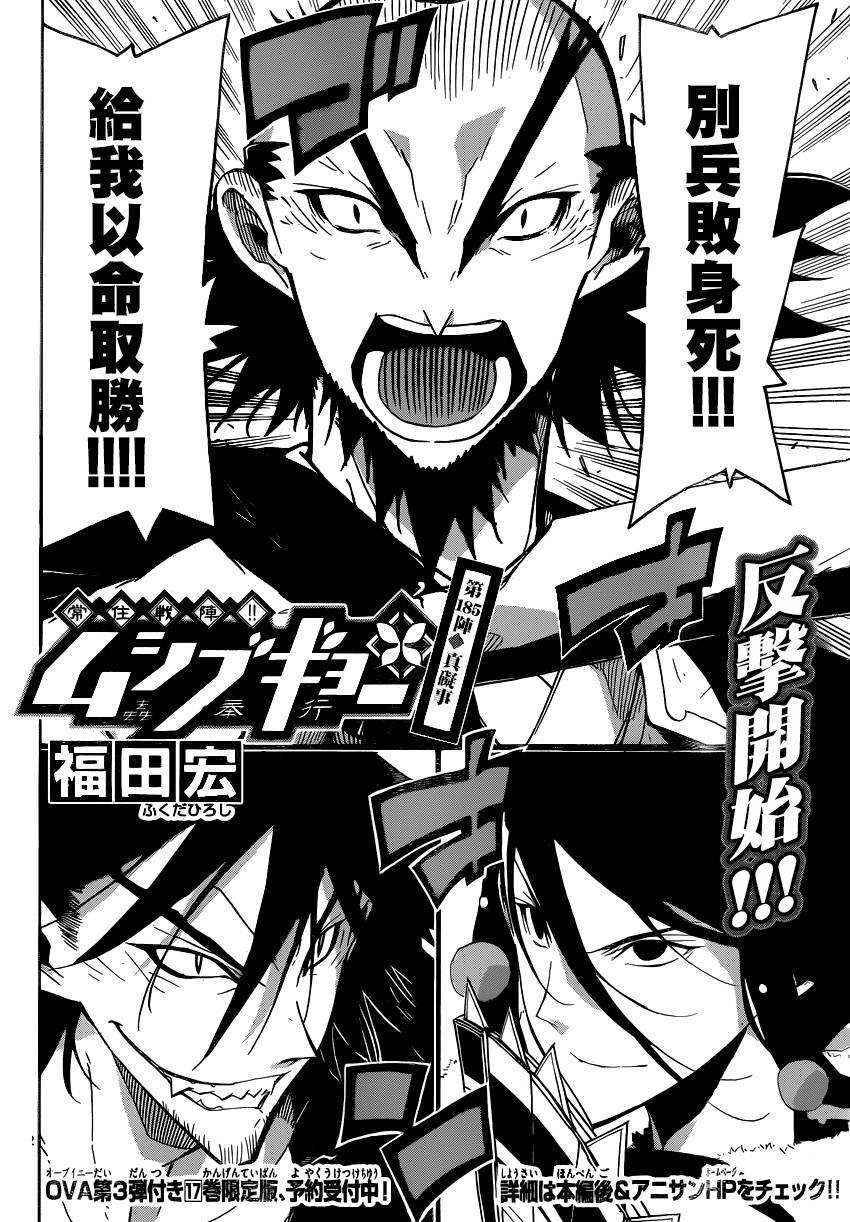 虫奉行第185话图