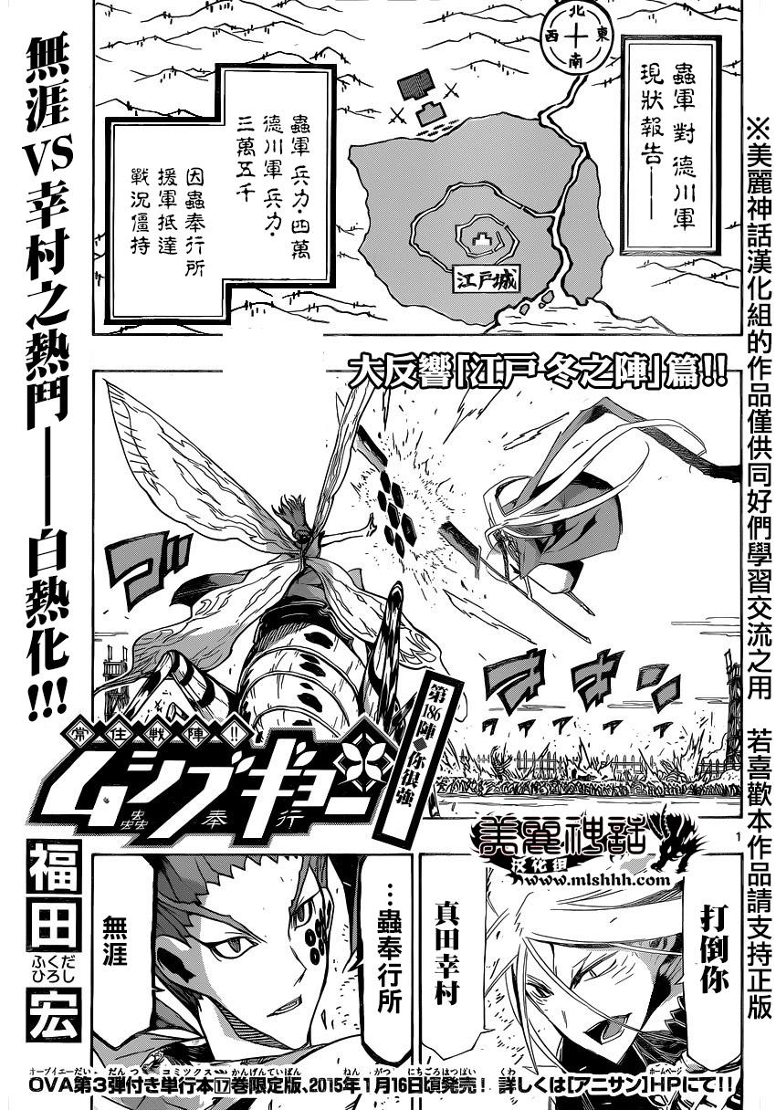 虫奉行第186话图