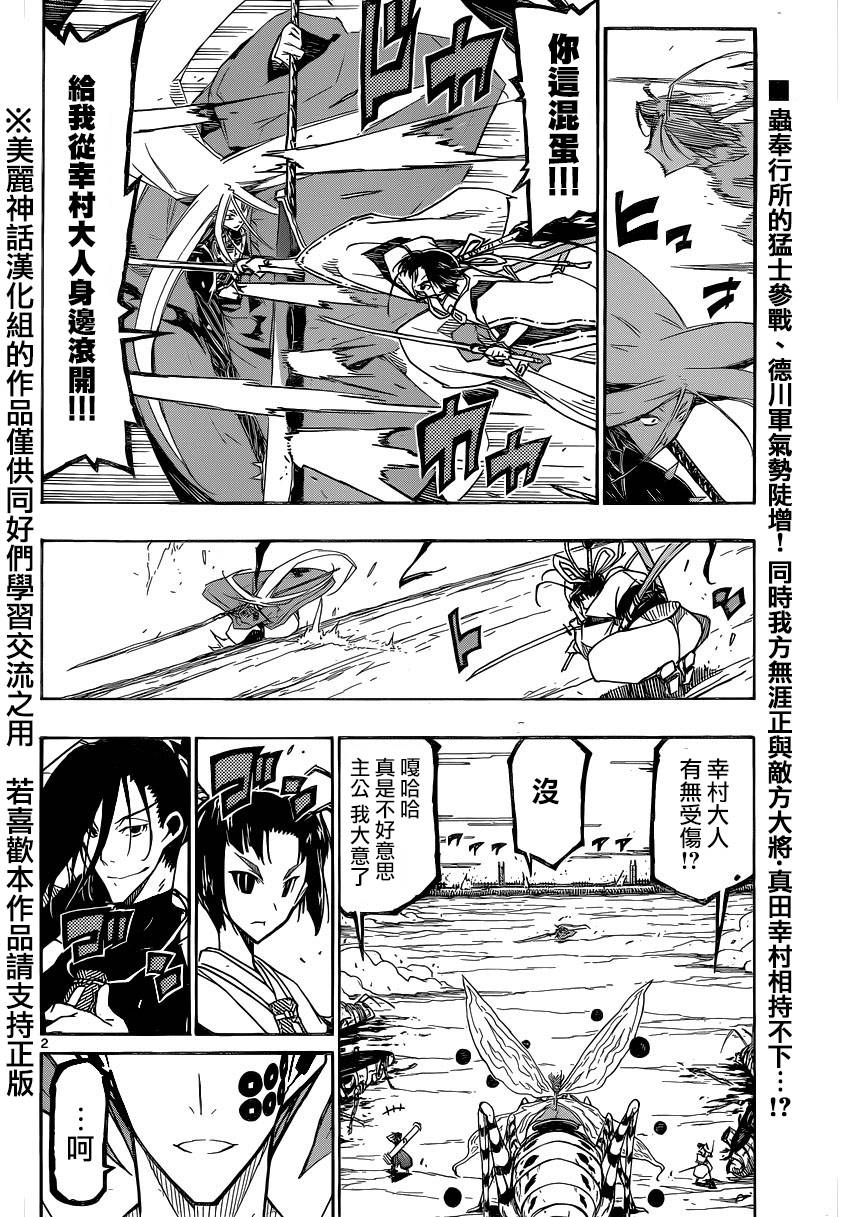 虫奉行第186话图