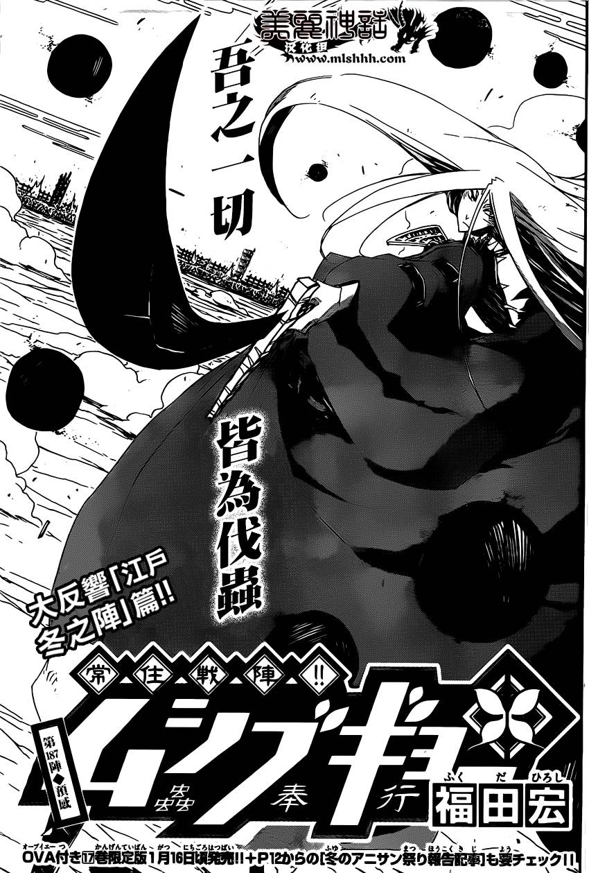 虫奉行第187话图