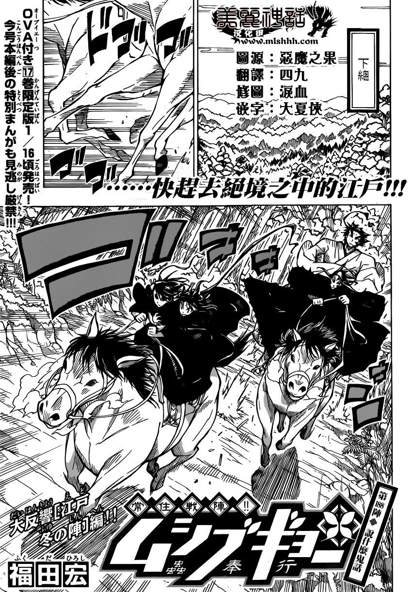 虫奉行第188话图