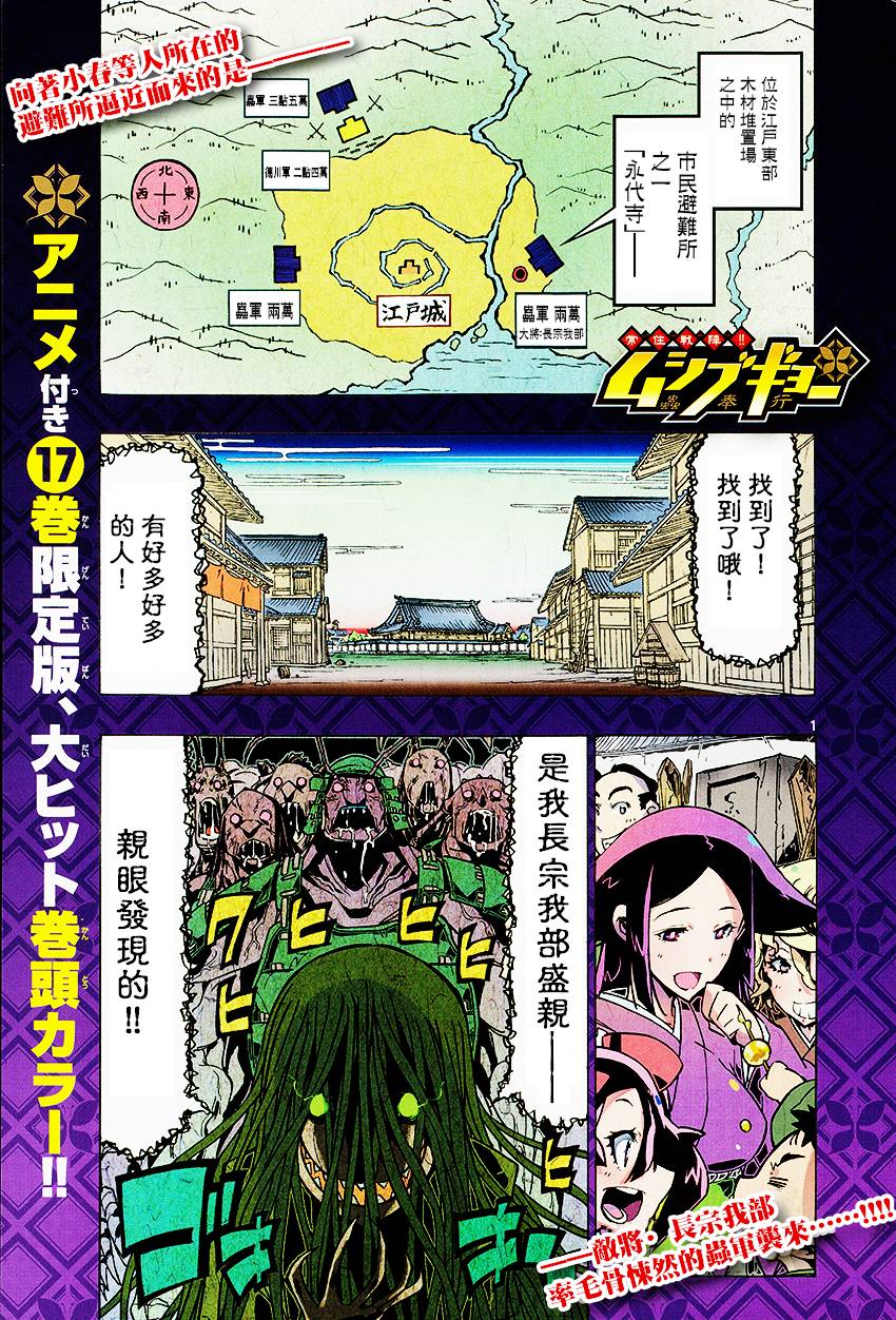 虫奉行第189话图