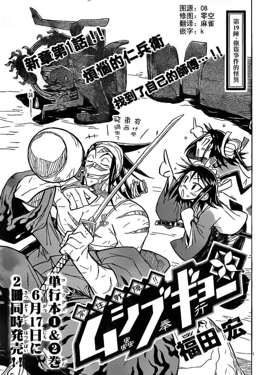 虫奉行第19话图