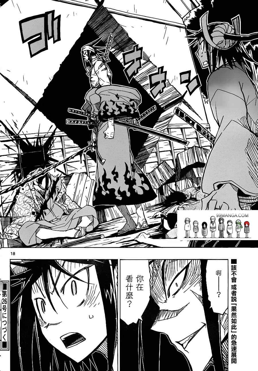 虫奉行第19话图