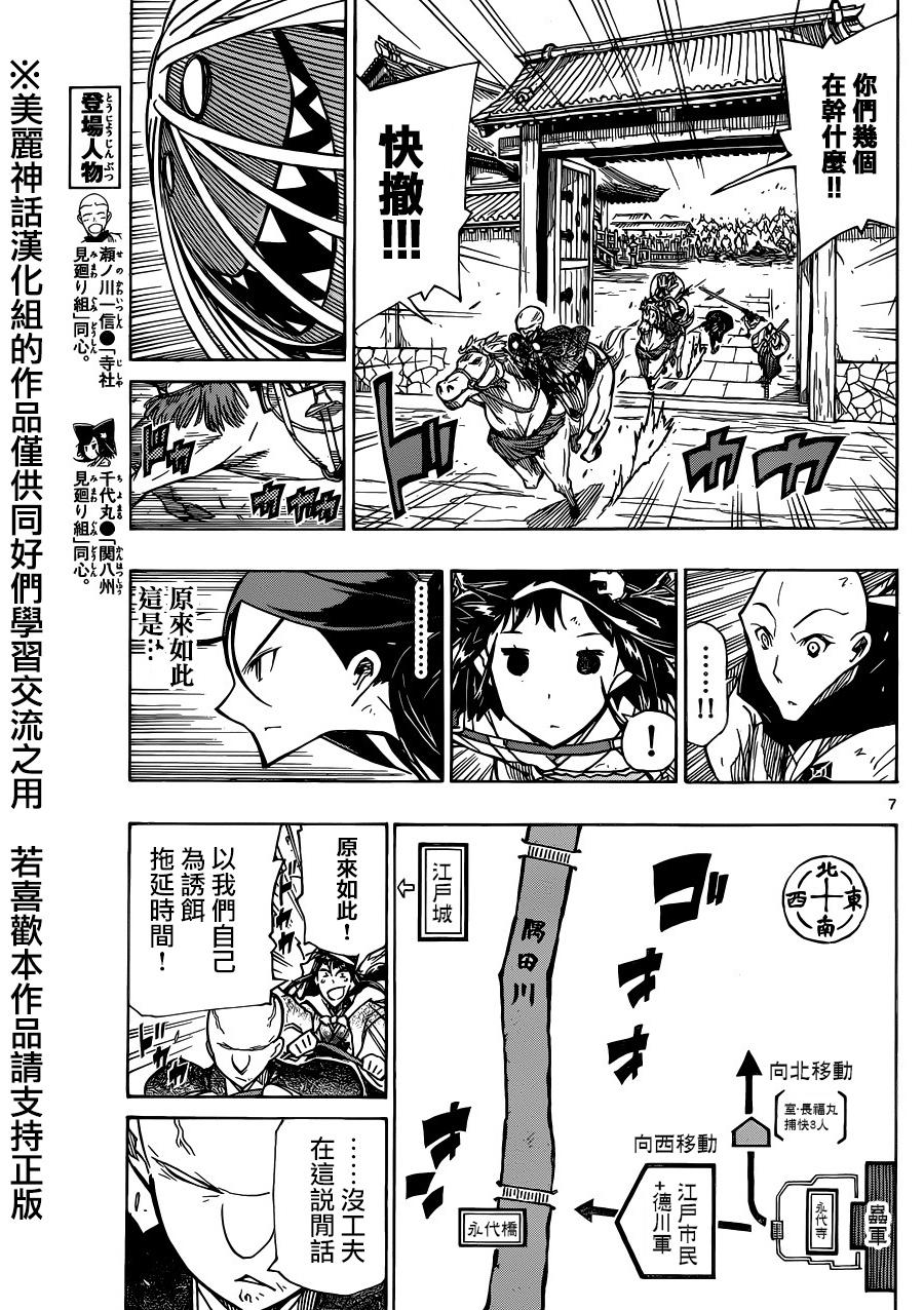 虫奉行第190话图