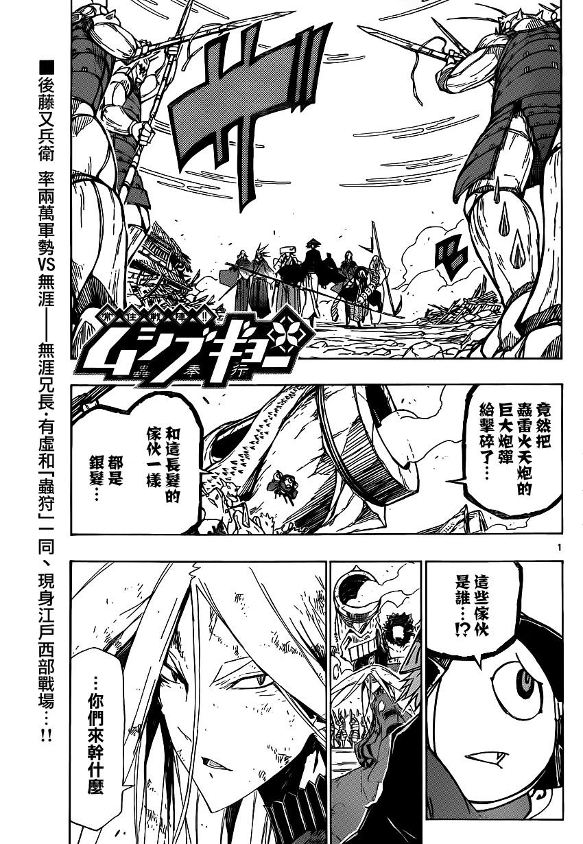 虫奉行第194话图