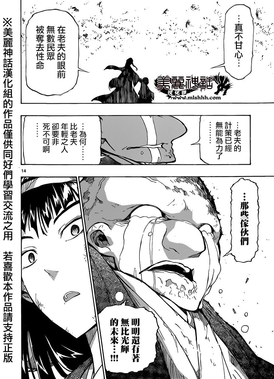 虫奉行第195话图