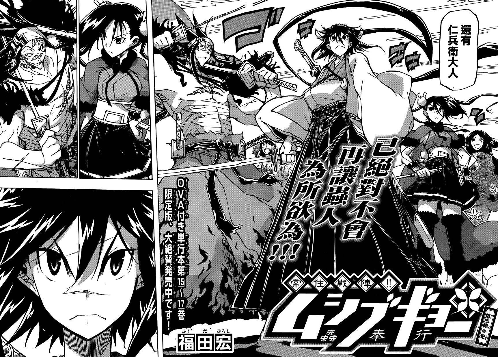 虫奉行第196话图