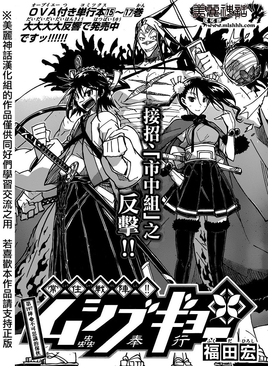 虫奉行第197话图