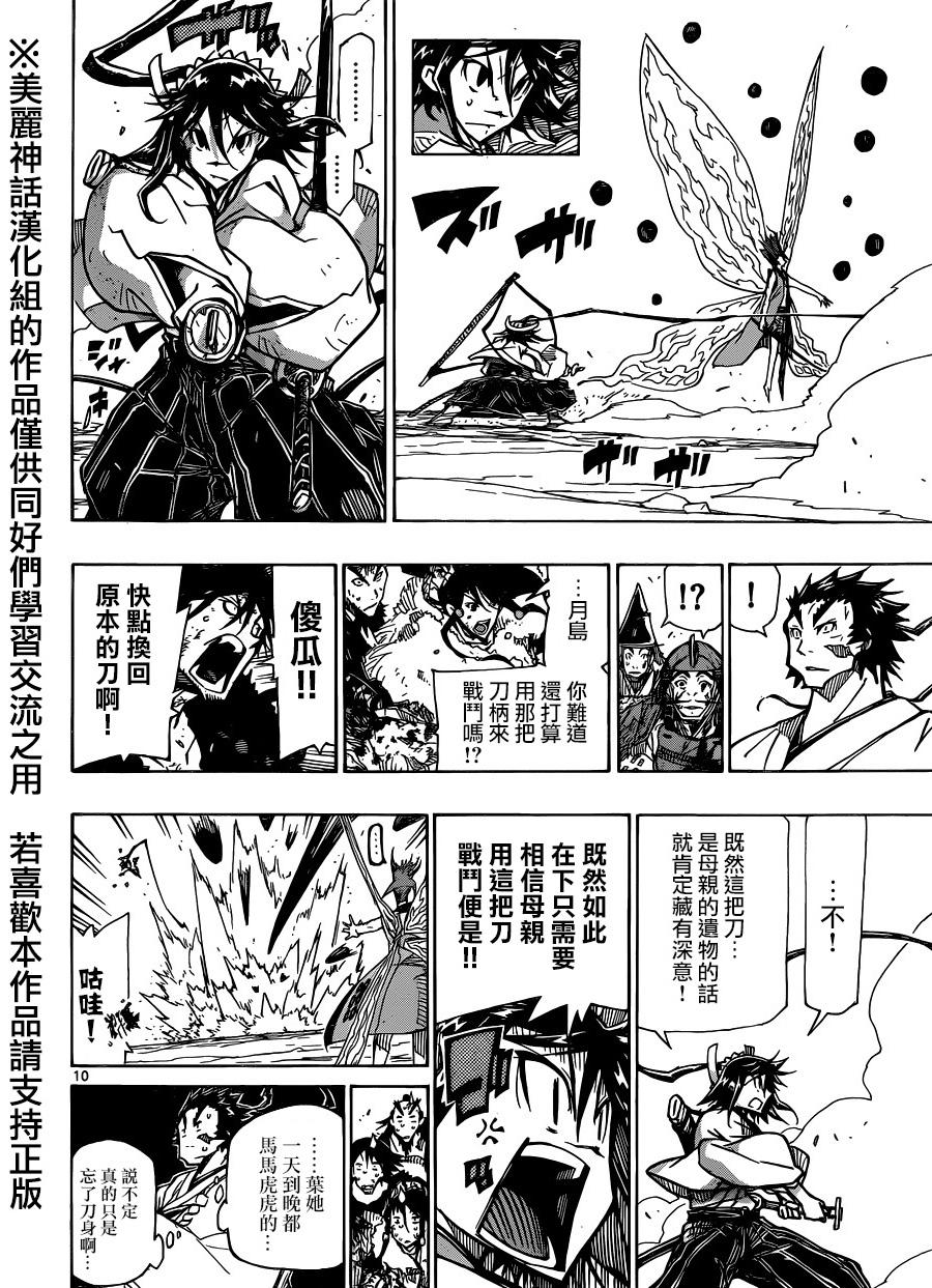 虫奉行第199话图