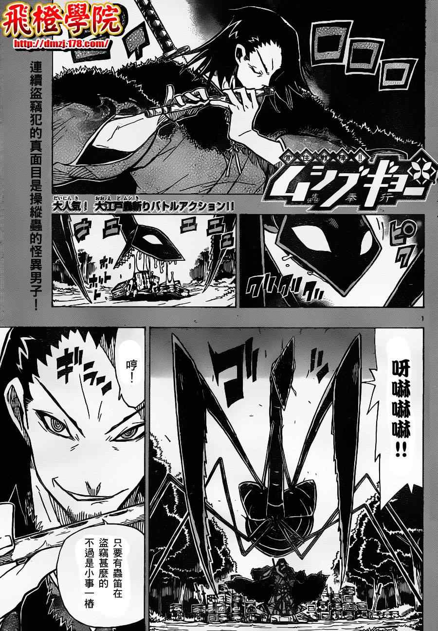 虫奉行第20话图