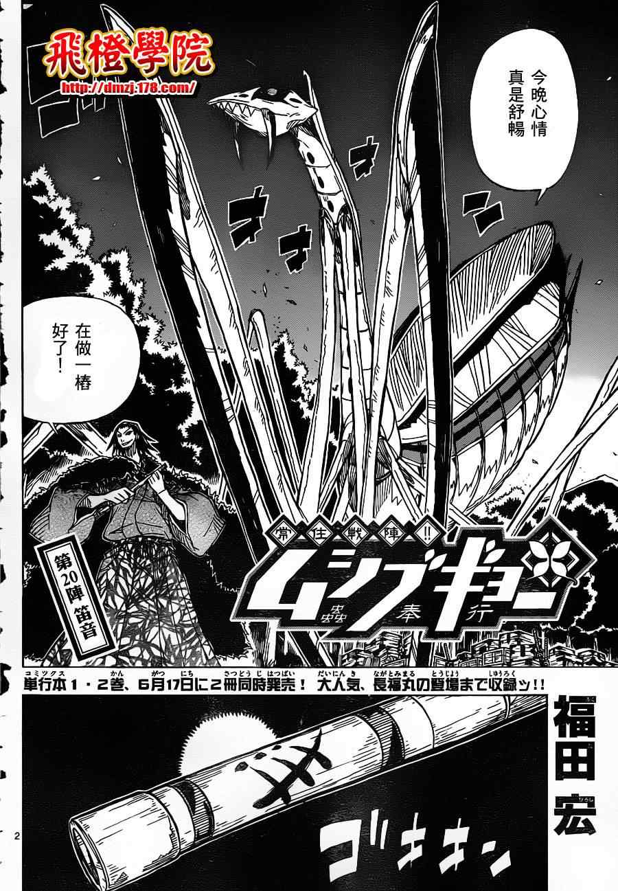 虫奉行第20话图