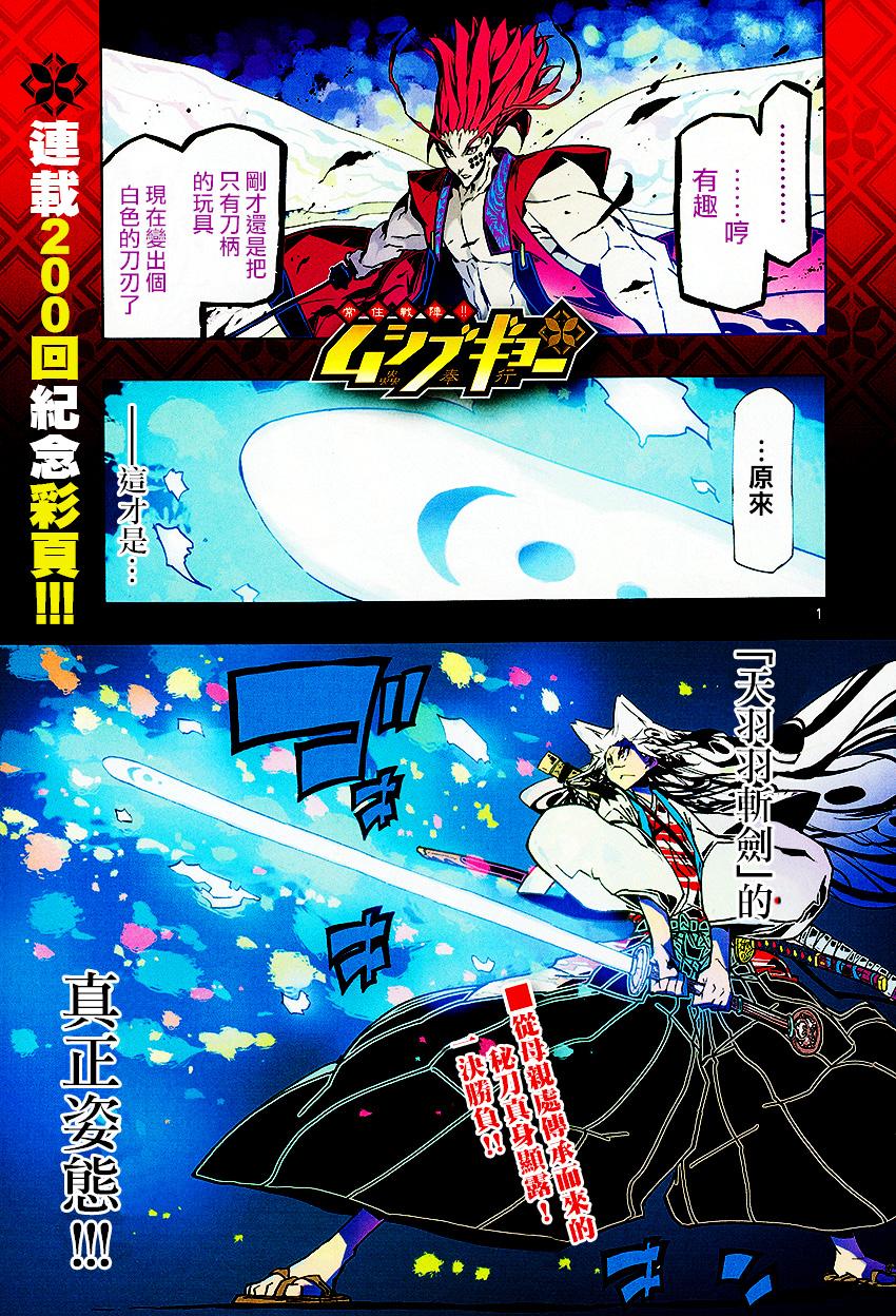 虫奉行第200话图