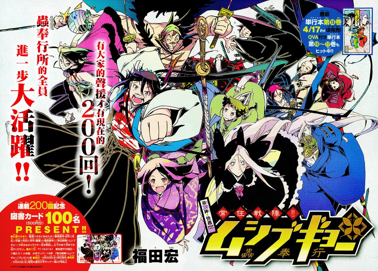 虫奉行第200话图