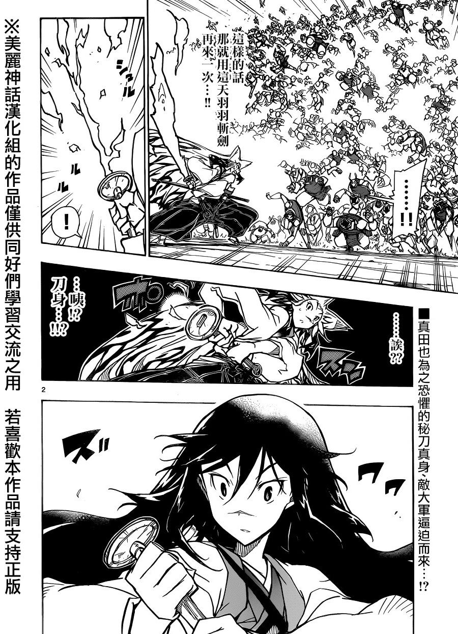 虫奉行第201话图