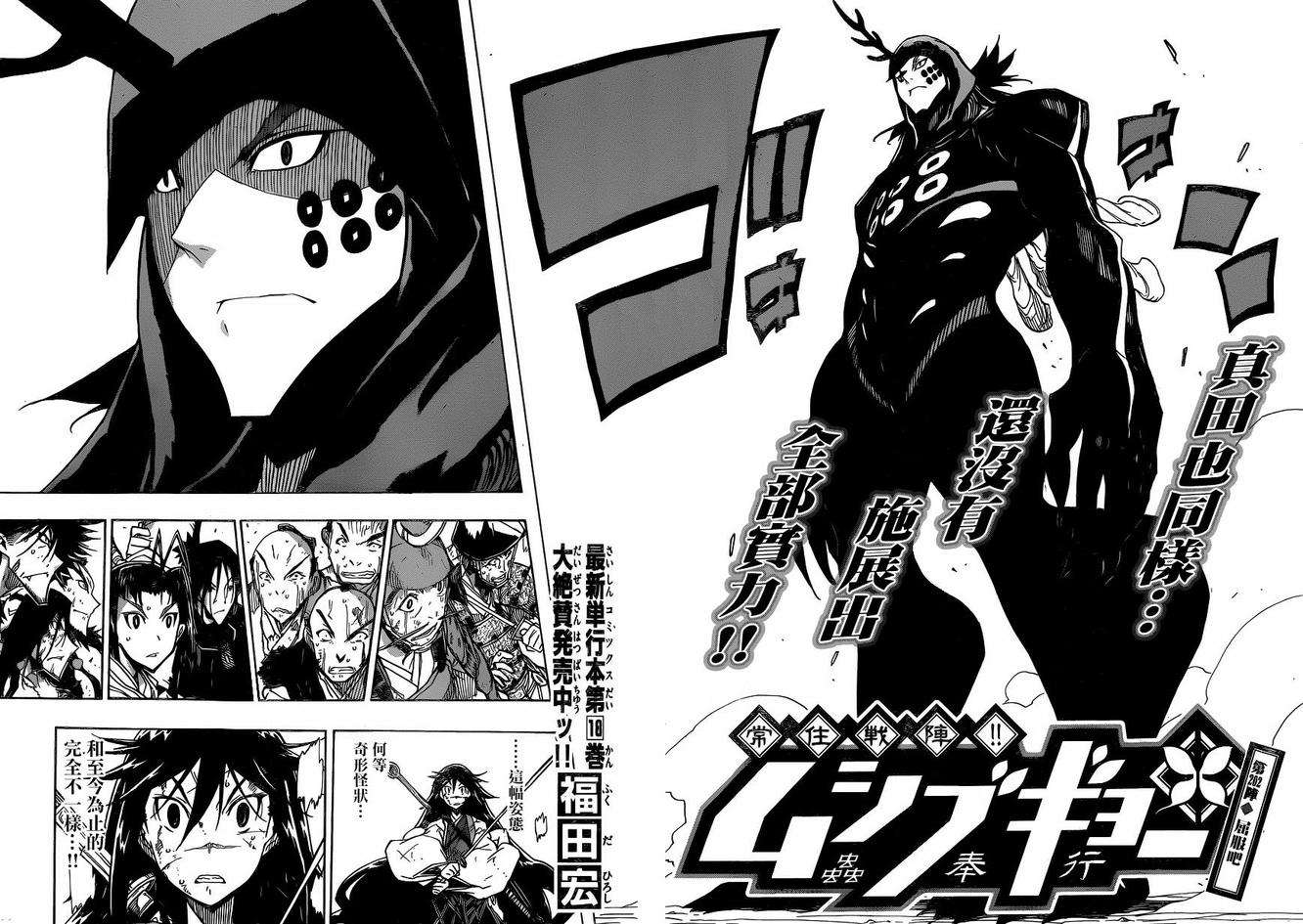 虫奉行第202话图