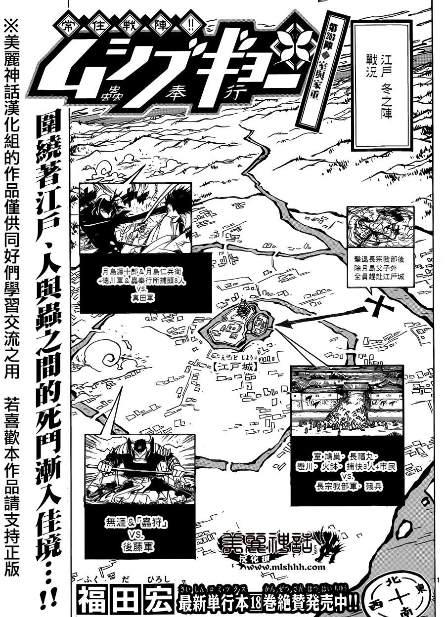 虫奉行第203话图