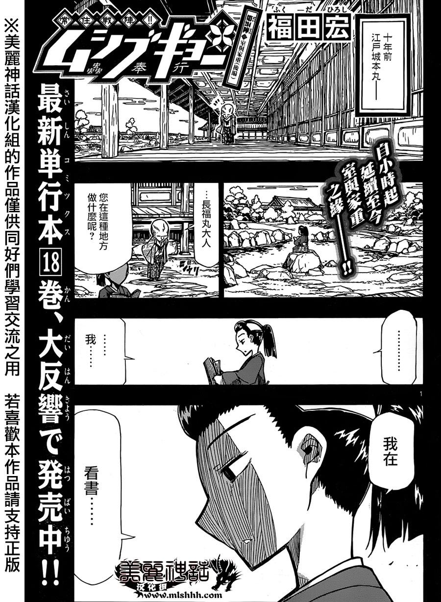 虫奉行第204话图