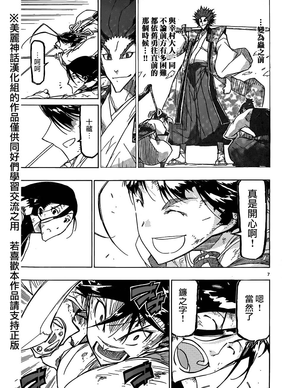 虫奉行第206话图