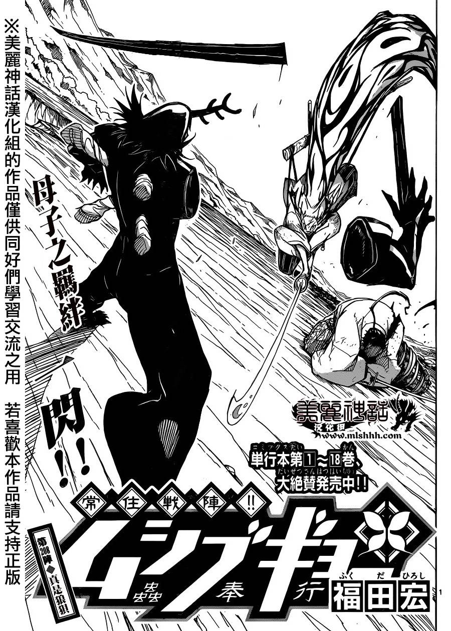 虫奉行第208话图