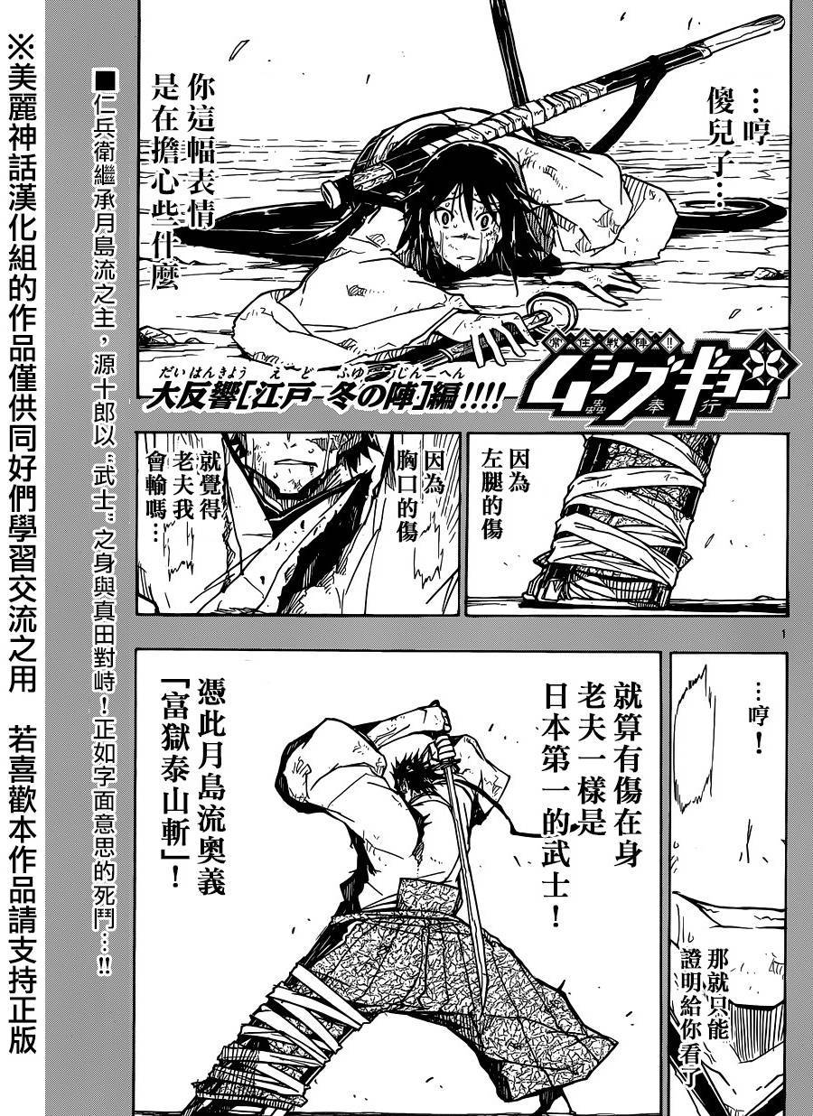 虫奉行第209话图