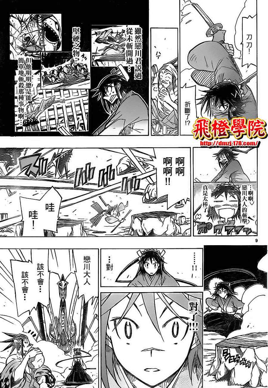 虫奉行第21话图