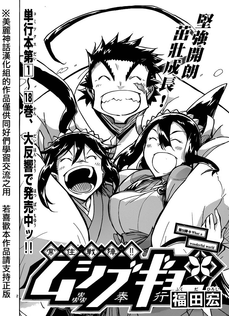 虫奉行第210话图