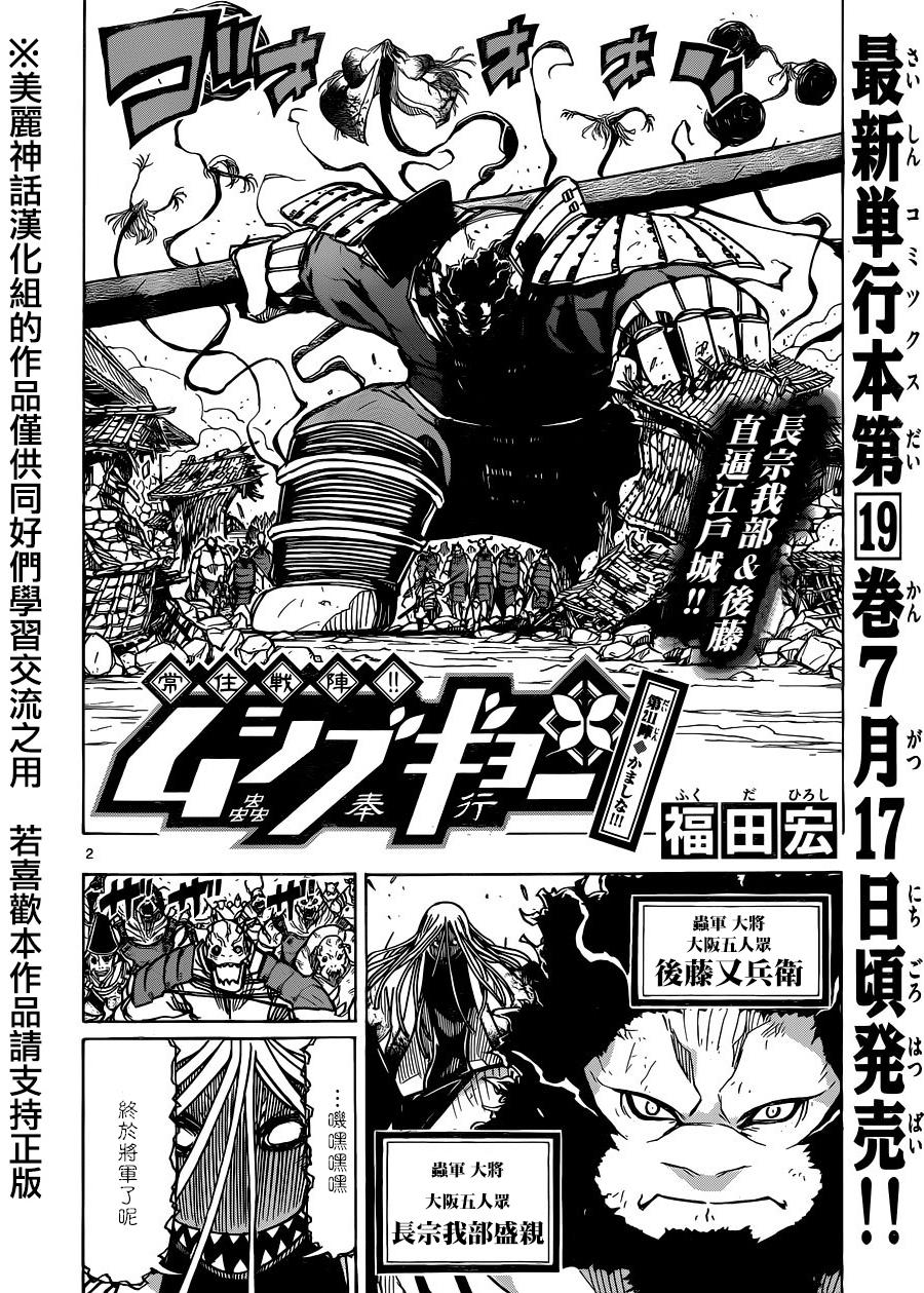 虫奉行第211话图