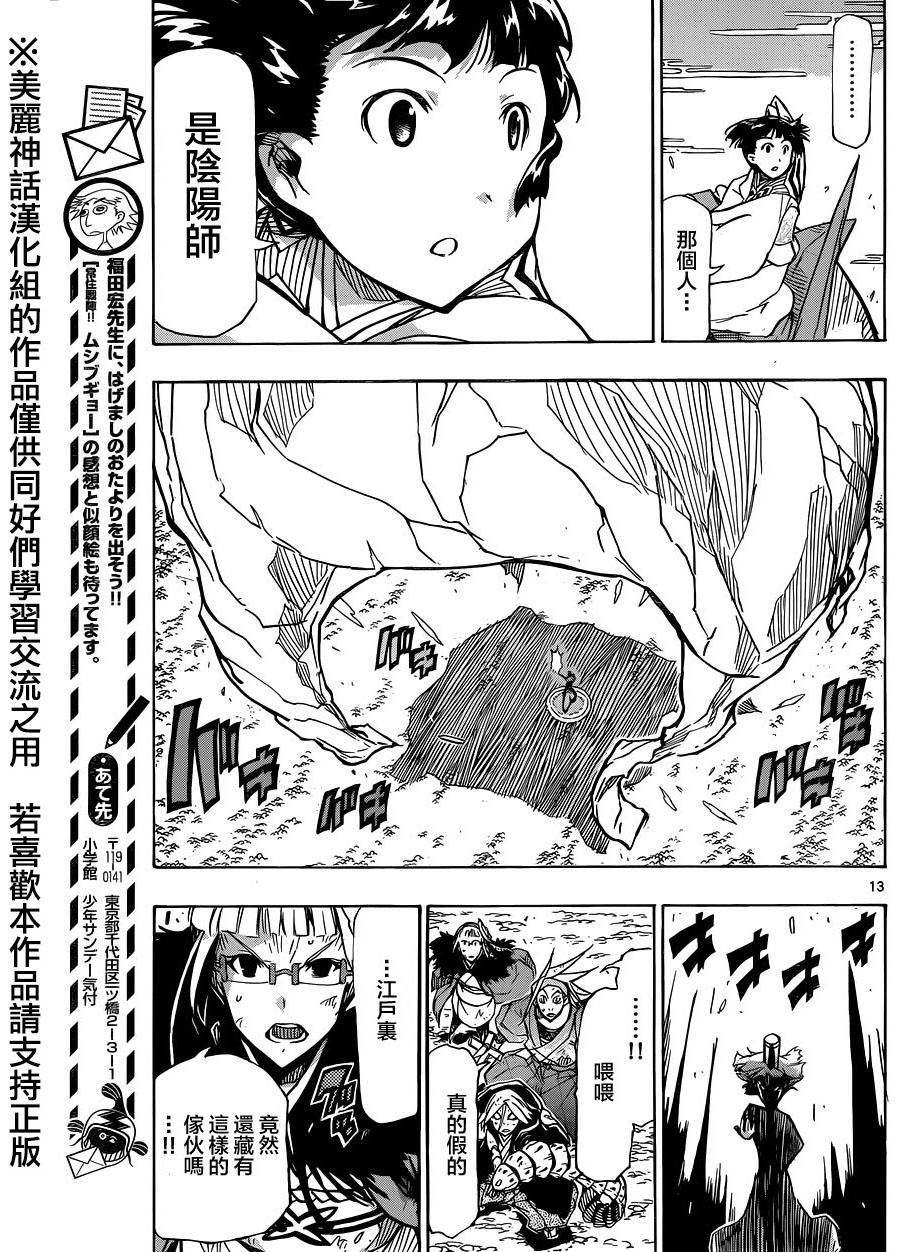 虫奉行第211话图